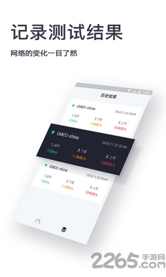 网速测试神器app