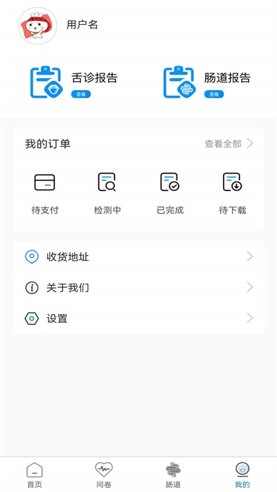 中医智能舌诊app