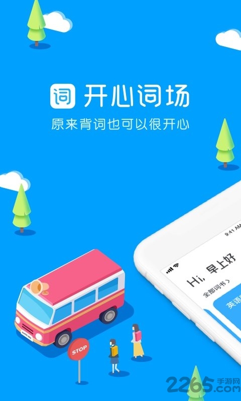 沪江开心词场官方版 沪江开心词场app下载安装