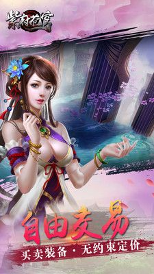 紫府苍穹手游 紫府苍穹官网下载