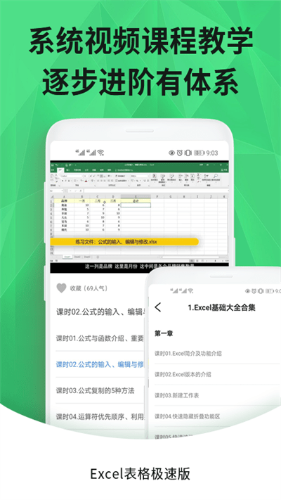 爱编辑excel手机版app
