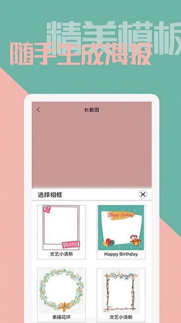 美意拼长图手机版