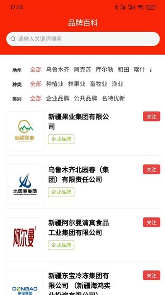 品味新疆app下载