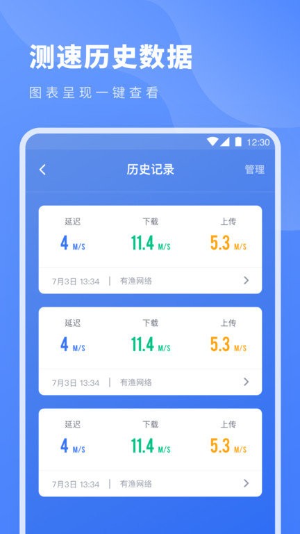 无线网速工具app