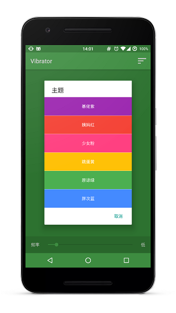 vibrator软件