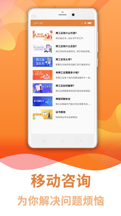 焊工考试助手app下载