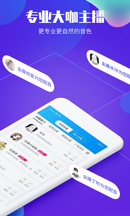 文字转语音配音app
