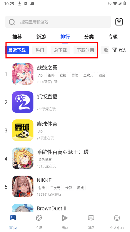 apkhub 应用商店使用教程