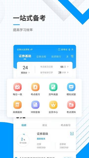 金融考证准题库app 金融考证准题库下载软件