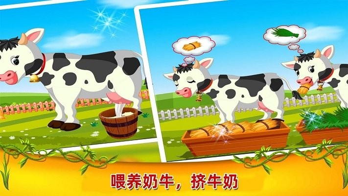 儿童农场乡村生活游戏