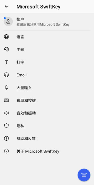 swiftkey输入法设置教程