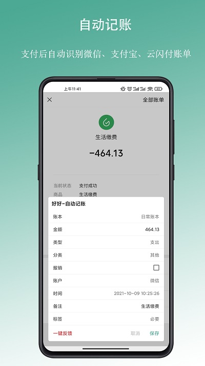 好好记账手机版2025