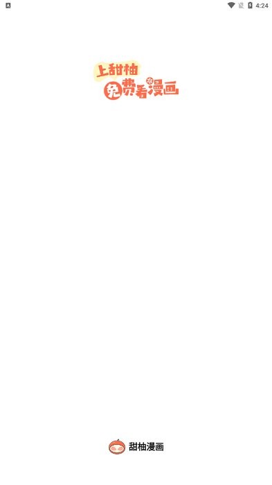 甜柚漫画app免费