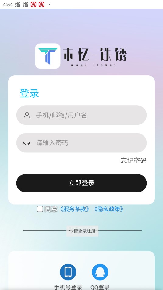 末忆铁锈盒子注册使用教程 末忆铁锈盒子怎么使用
