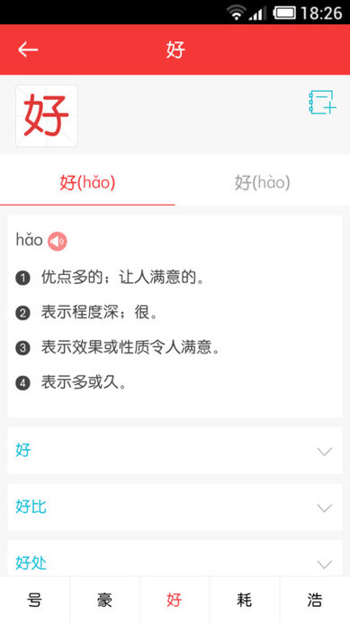 小学生同近反词典手机版