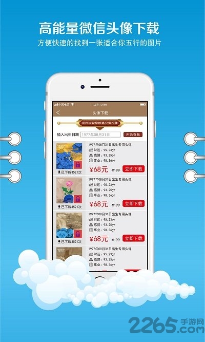 头像测算app