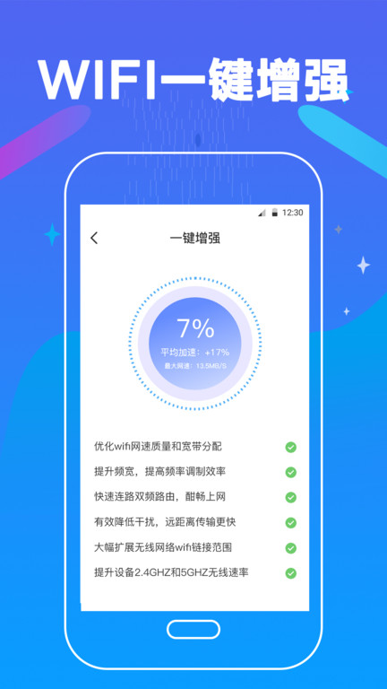 万能测网速最新版