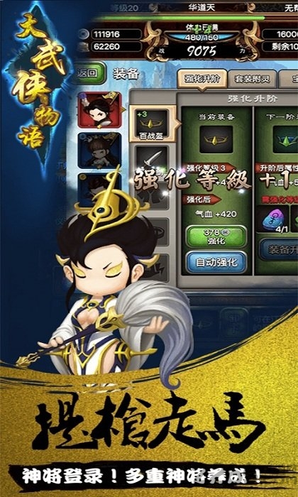 单机大武侠物语无限元宝版