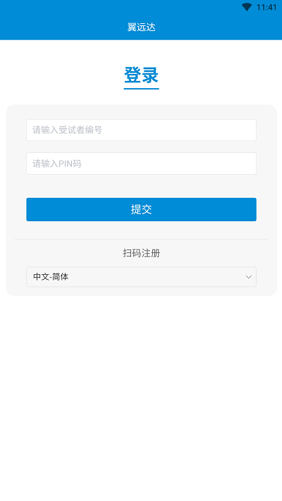翼远达官方版 翼远达app下载