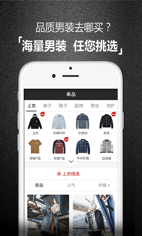 男衣库手机版