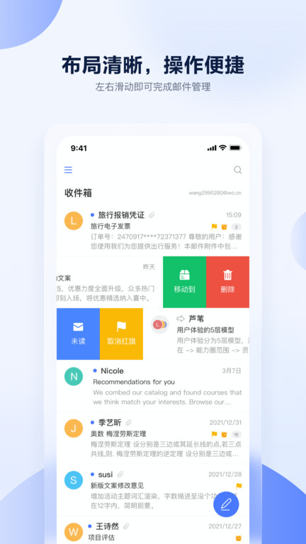 联通沃邮箱手机app 沃邮箱app官方下载