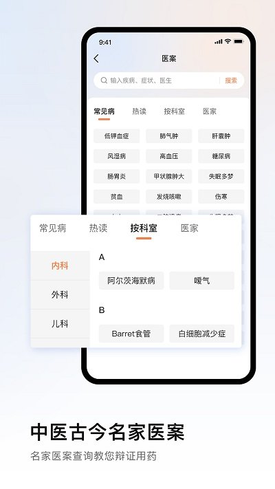 中医医案app 中医医案手机版下载