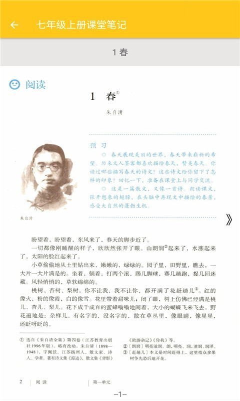初中语文课堂笔记人教版