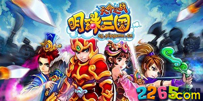 明珠三国