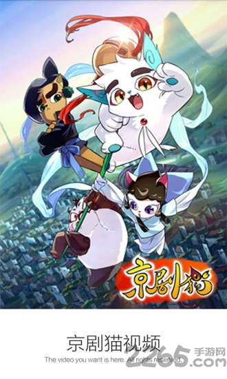 京剧猫视频播放器