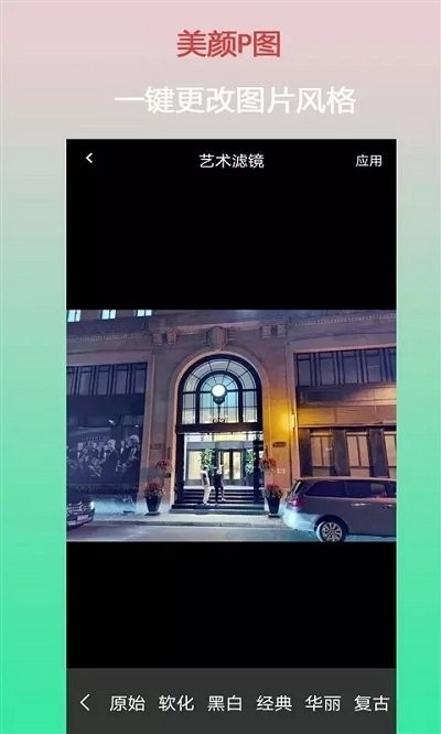 口袋美颜p图官方版
