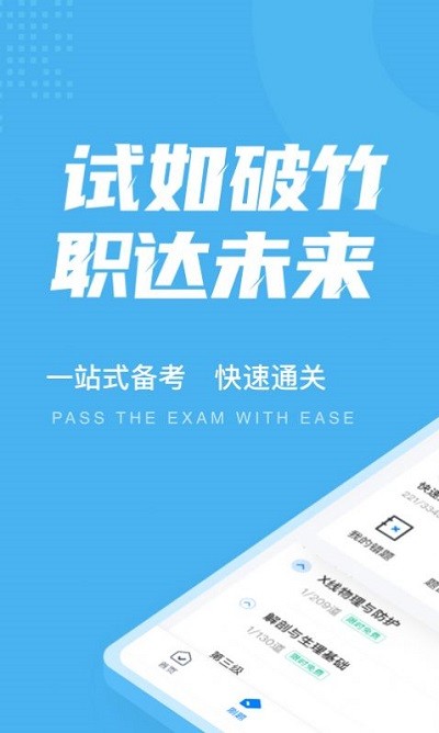 放射医学聚题库软件下载
