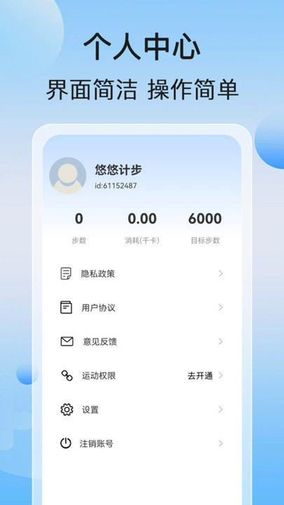 悠悠计步app