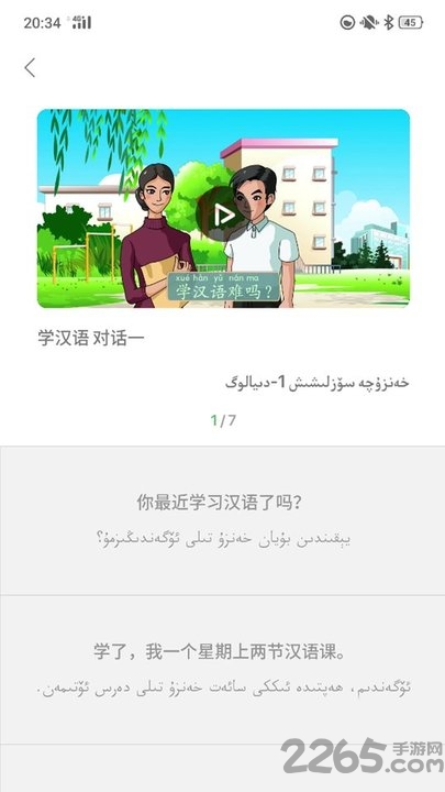 普通话助手app