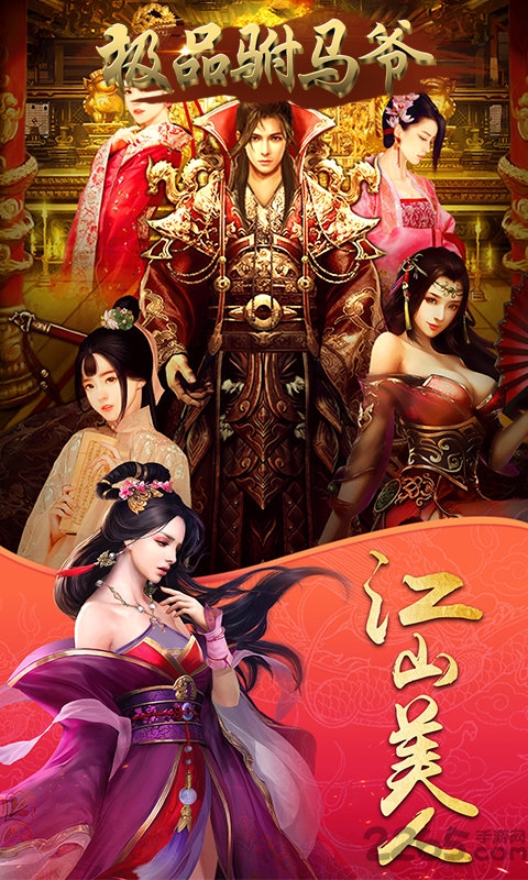 极品驸马爷手游下载