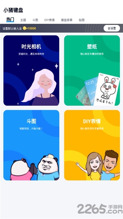小猪键盘app