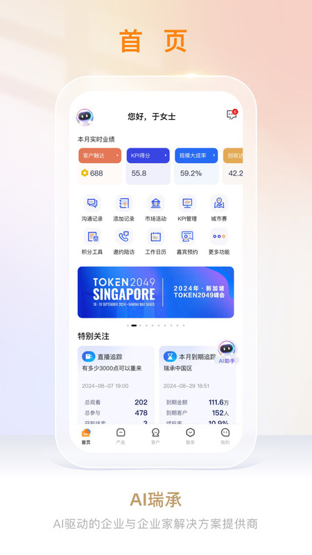 宜信理财师app最新版(改名AI瑞承)