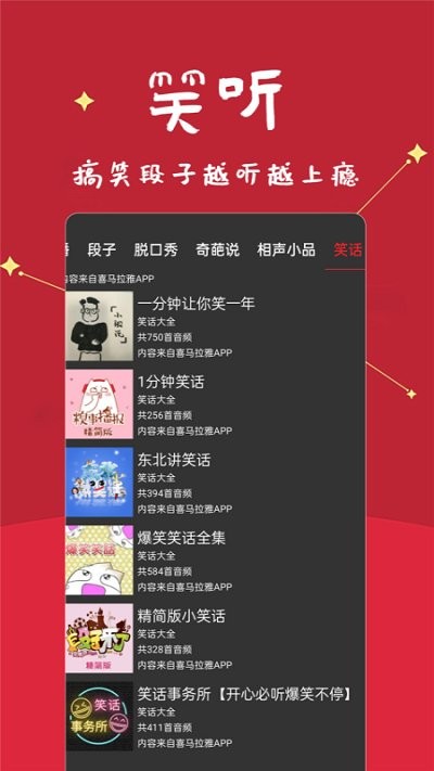 笑话段子脱口秀大全app