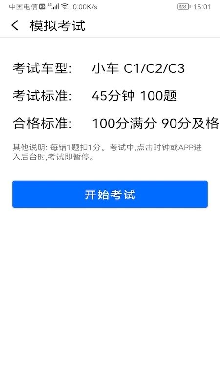 驾考驾照神器app