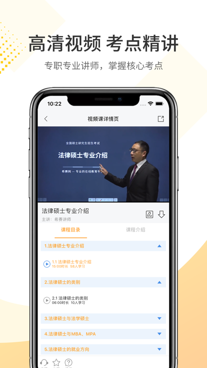希赛法硕app