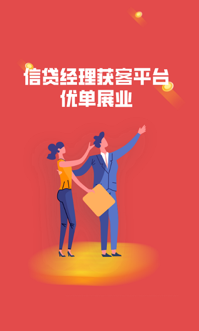 优单展业官方版