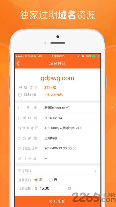玉米网软件(域名交易平台)