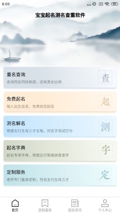宝宝起名测名查重软件