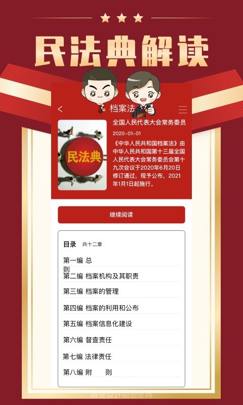 民法解读宝典软件