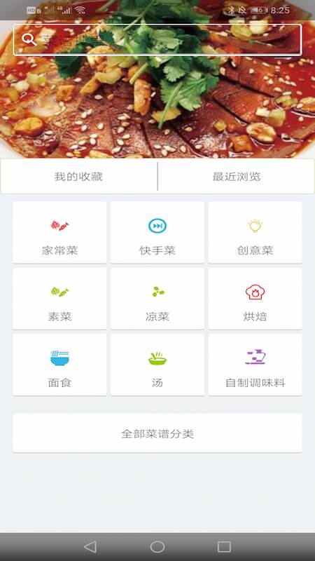 学做饭美食菜谱手机版