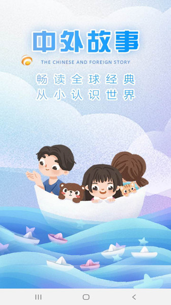 儿童睡前故事大全免费下载