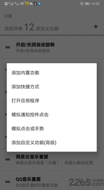一键点击app