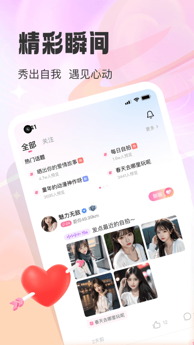 本地爱交友app 本地爱交友官方下载
