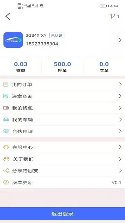 广达千里共享汽车app