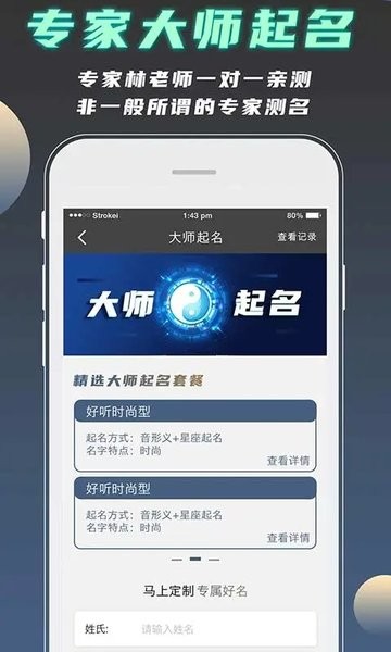 公司起名测名软件