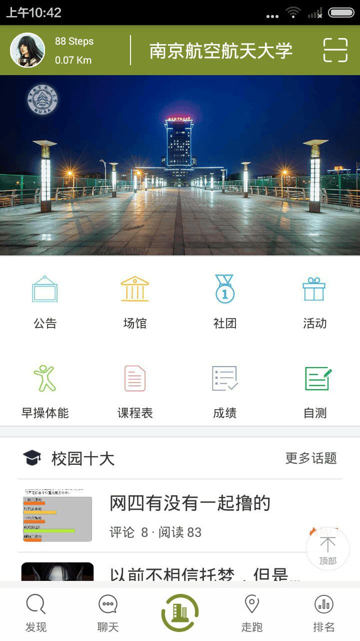 觅动校园手机版